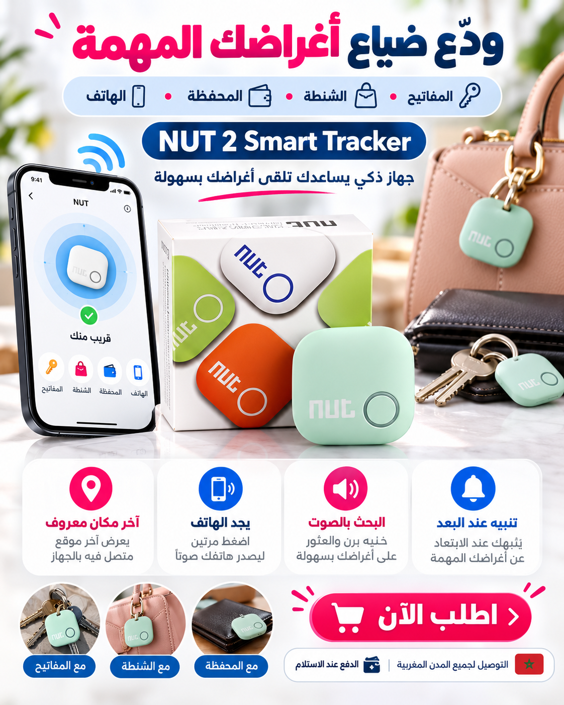 جهاز تتبع ذكي للأغراض