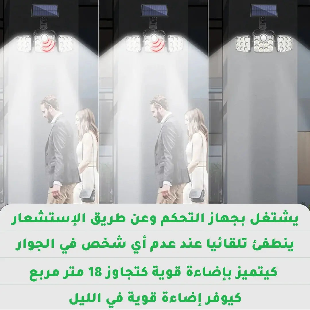 مصباح الطاقة الشمسية