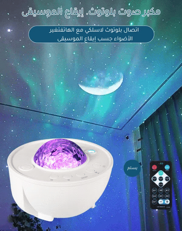 مصباح عرض المرصع بالنجوم