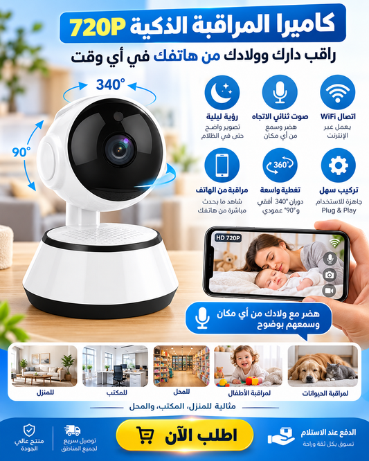 كاميرا المراقبة الذكية