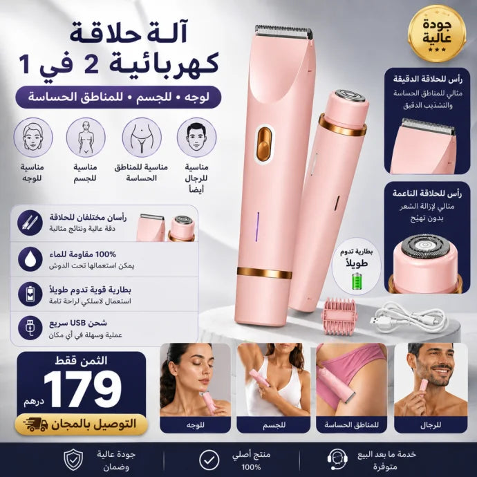 ماكينة الحلاقة الاكثر طلبا