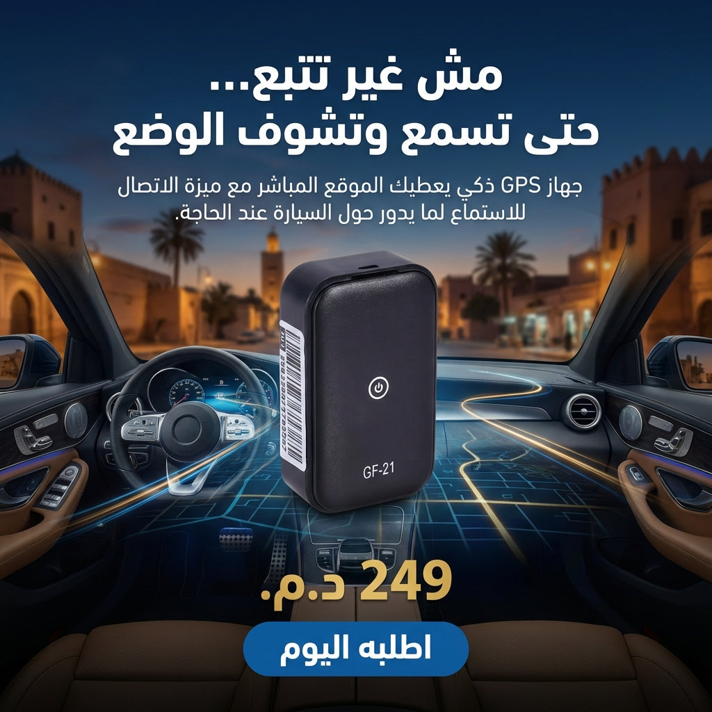 اخر اصدار لجهاز تتبع GPS GF21